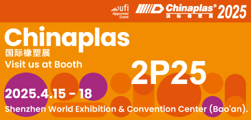 優特機械邀您參加CHINAPLAS 2025 國際橡塑展